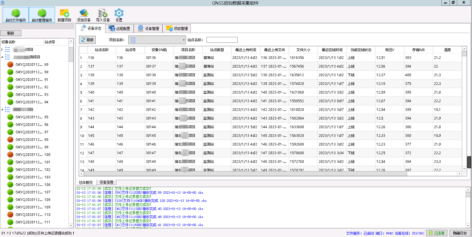 集成项目管理、设备管理、数据上传管理、设备远程配置，数据导出等功能。
支持远程设备参数配置，历史数据回传、软件更新等操作。
融合数据解算软件，有效管理数据上传情况。
实时显示设备在线状态，数据上传情况，设备状态信息等内容。
支持本地服务器部署，提供定制化开发服务。