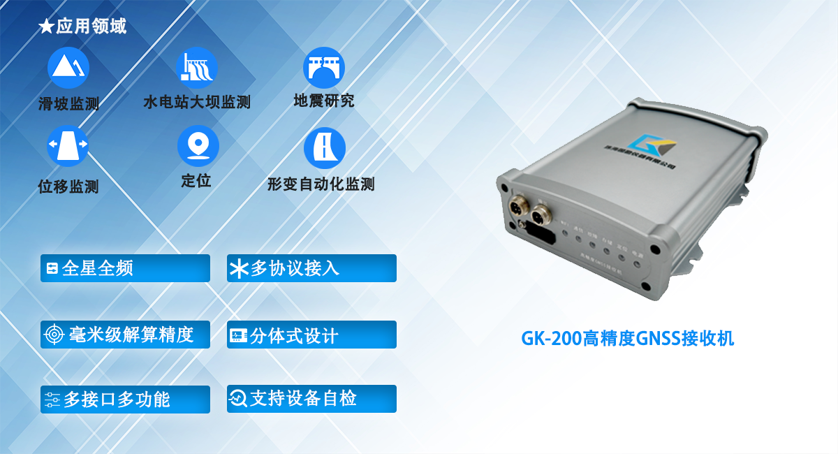 1728612162252.png GK-200高精度GNSS接收机.png