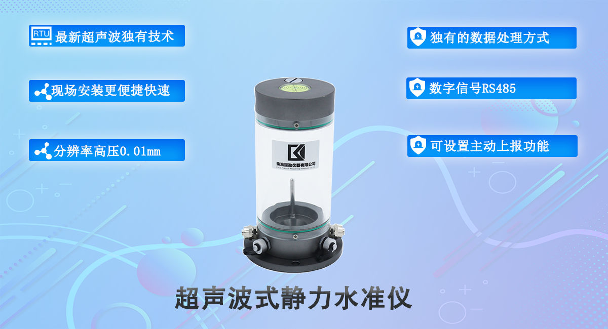 1_超声波式水准仪器.png