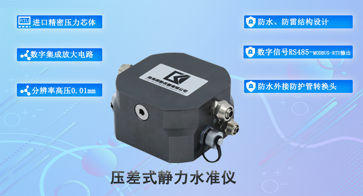 1730360688147.png 1_压差式静力水准仪.png