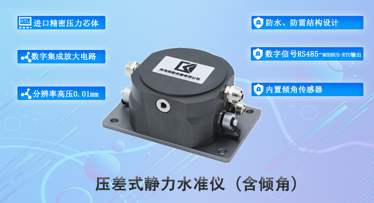 1_压差式静水准2.png